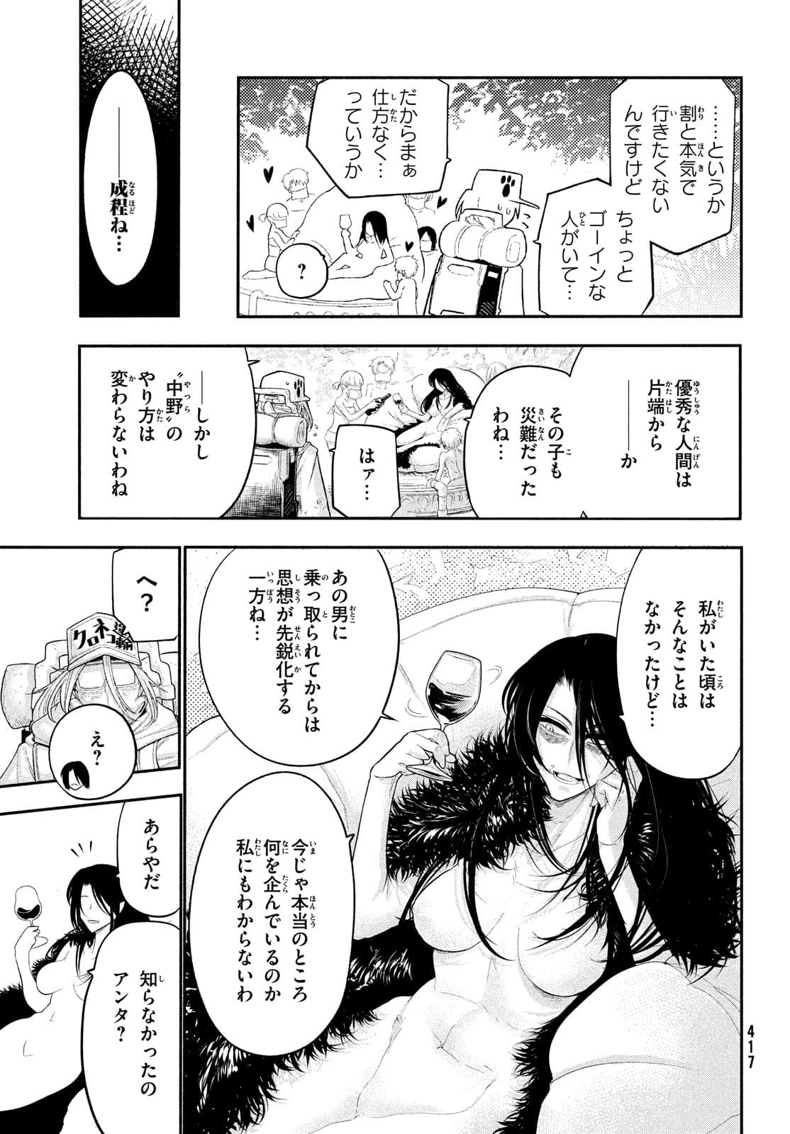 東京ガレキ少女 第5話 - Page 23