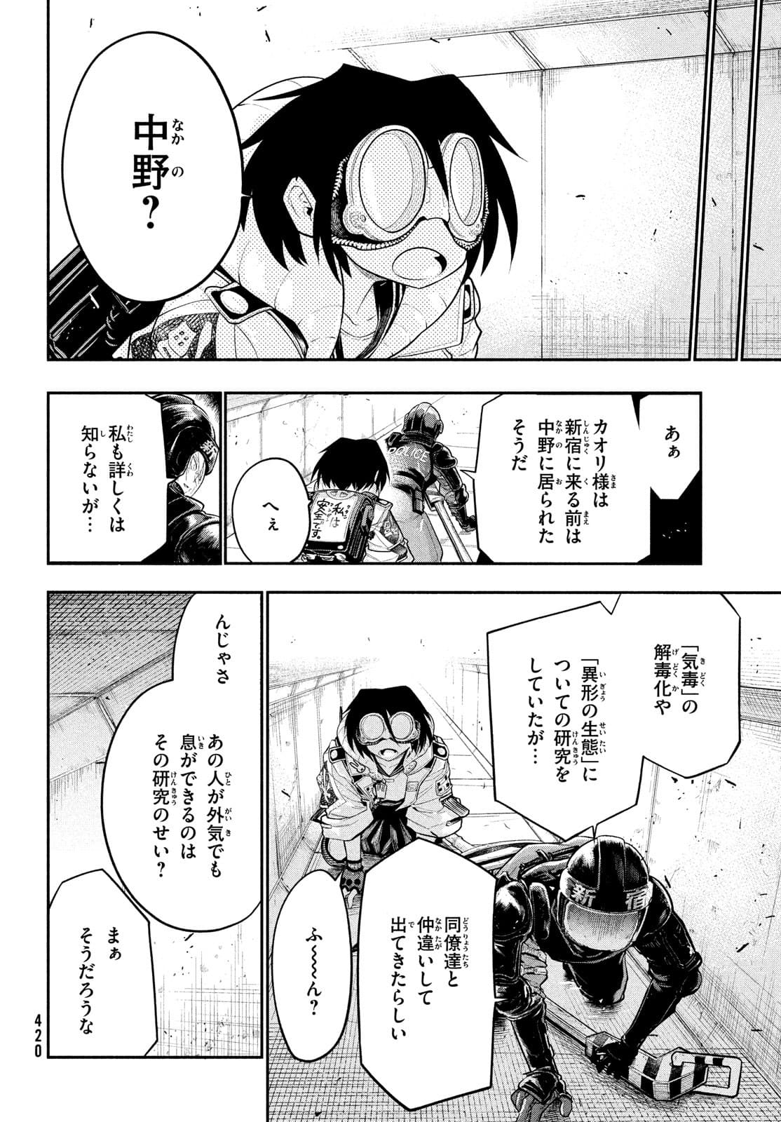 東京ガレキ少女 第5話 - Page 26