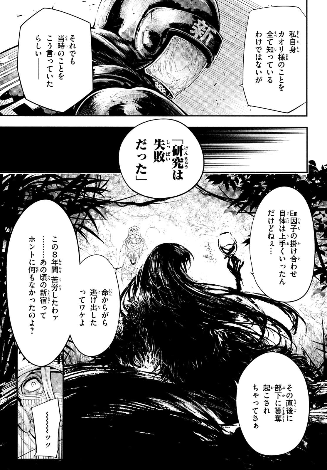 東京ガレキ少女 第5話 - Page 27