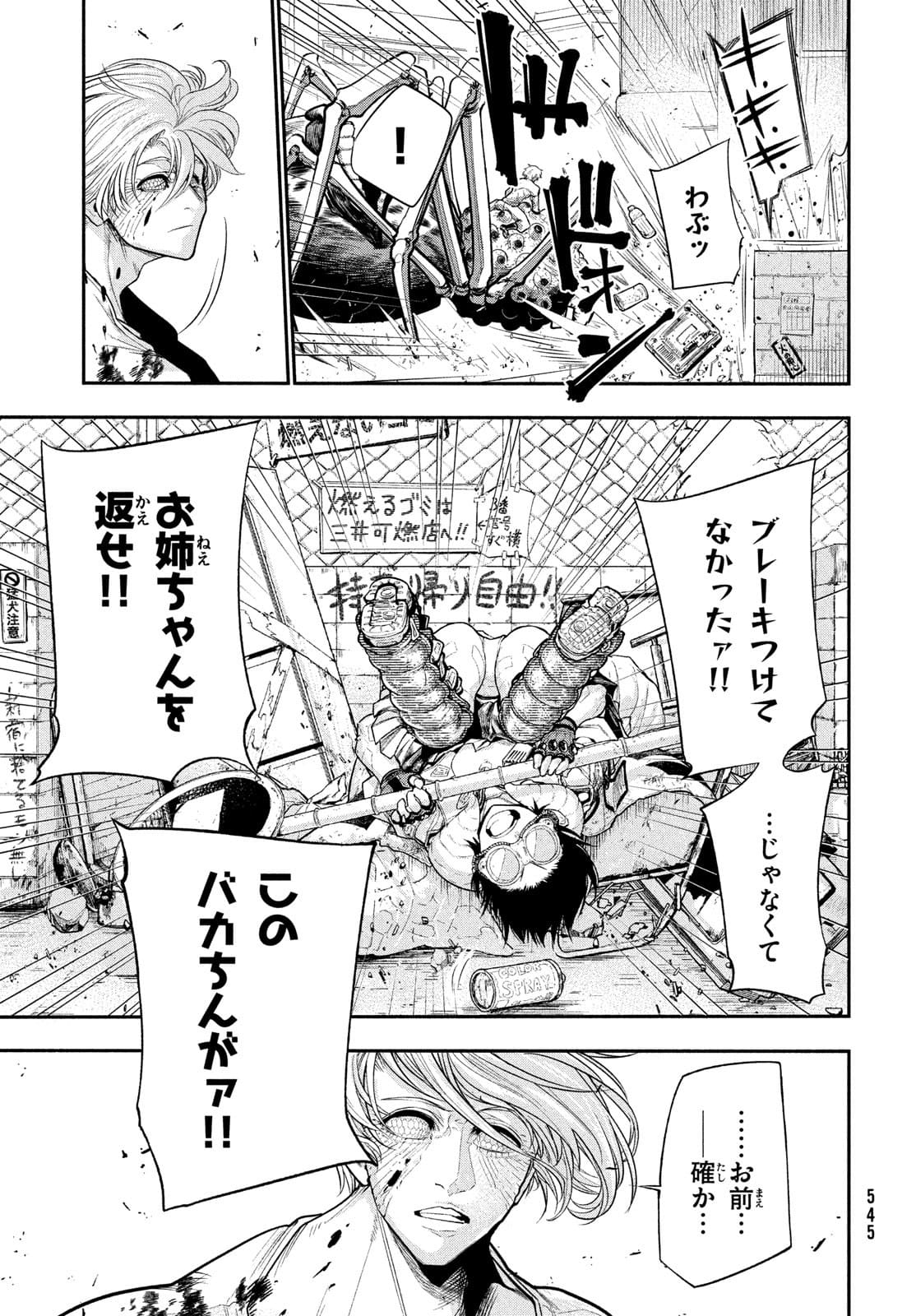 東京ガレキ少女 第6話 - Page 7