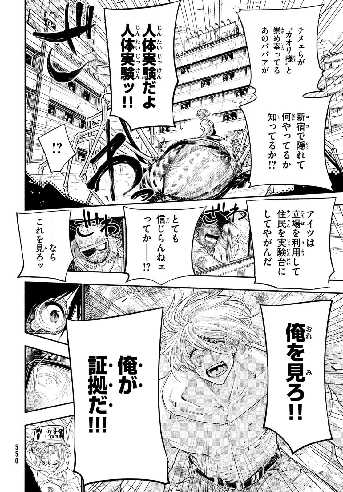 東京ガレキ少女 第6話 - Page 12