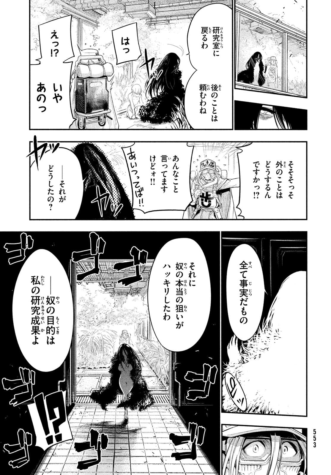 東京ガレキ少女 第6話 - Page 15