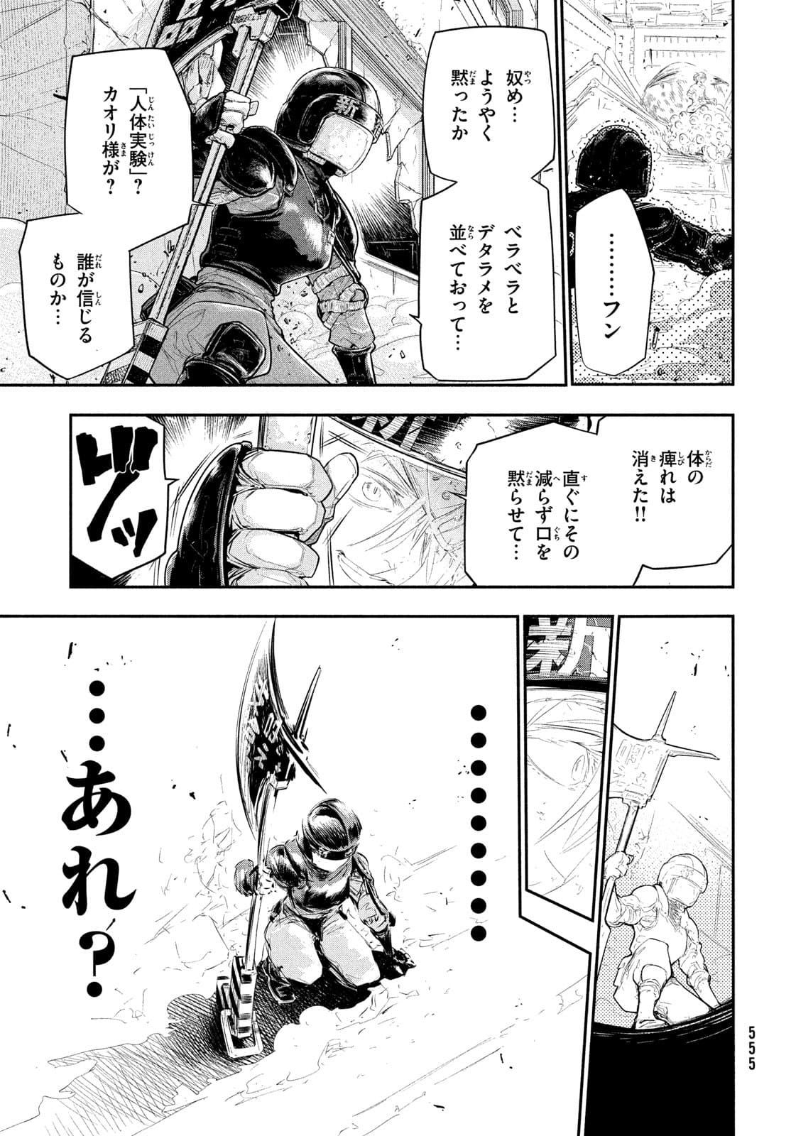 東京ガレキ少女 第6話 - Page 17