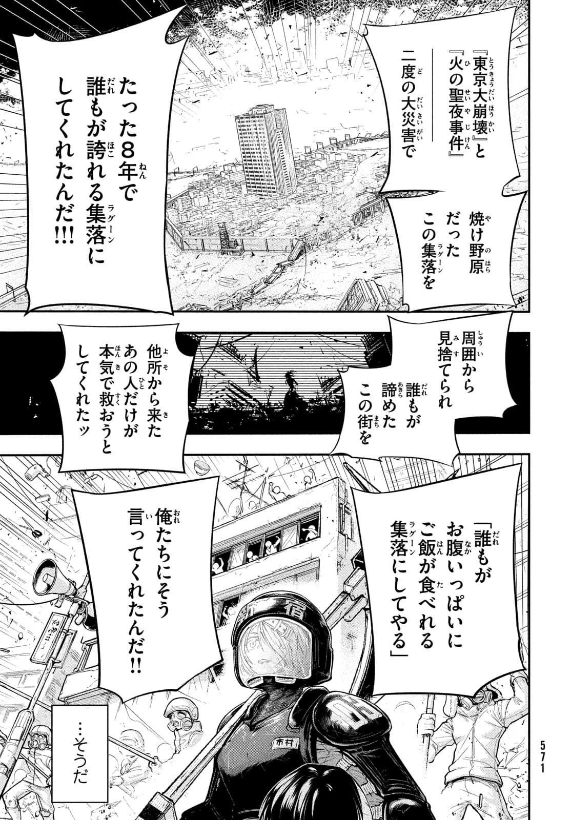 東京ガレキ少女 第6話 - Page 33
