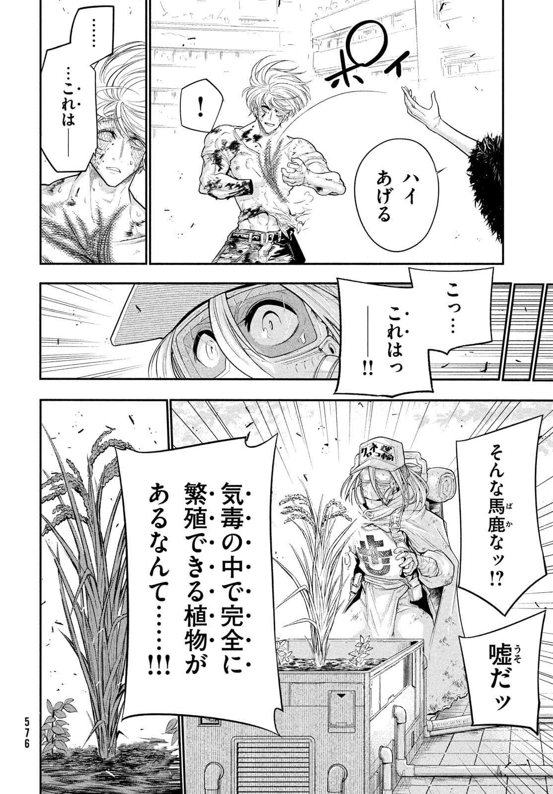 東京ガレキ少女 第6話 - Page 38