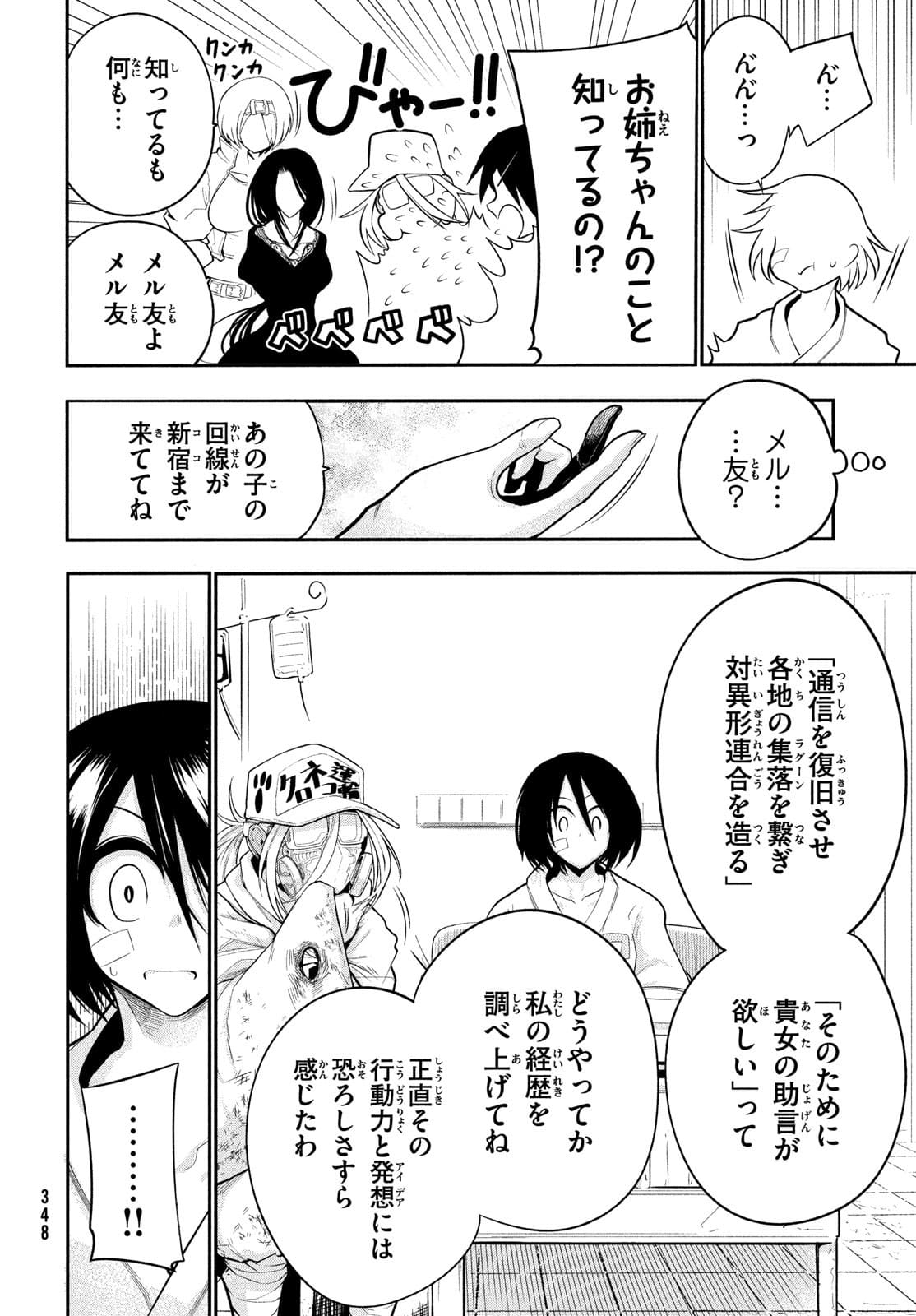 東京ガレキ少女 第7話 - Page 6