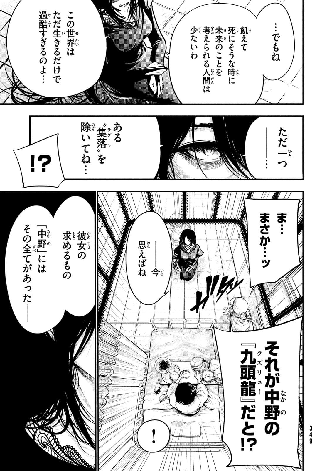 東京ガレキ少女 第7話 - Page 7