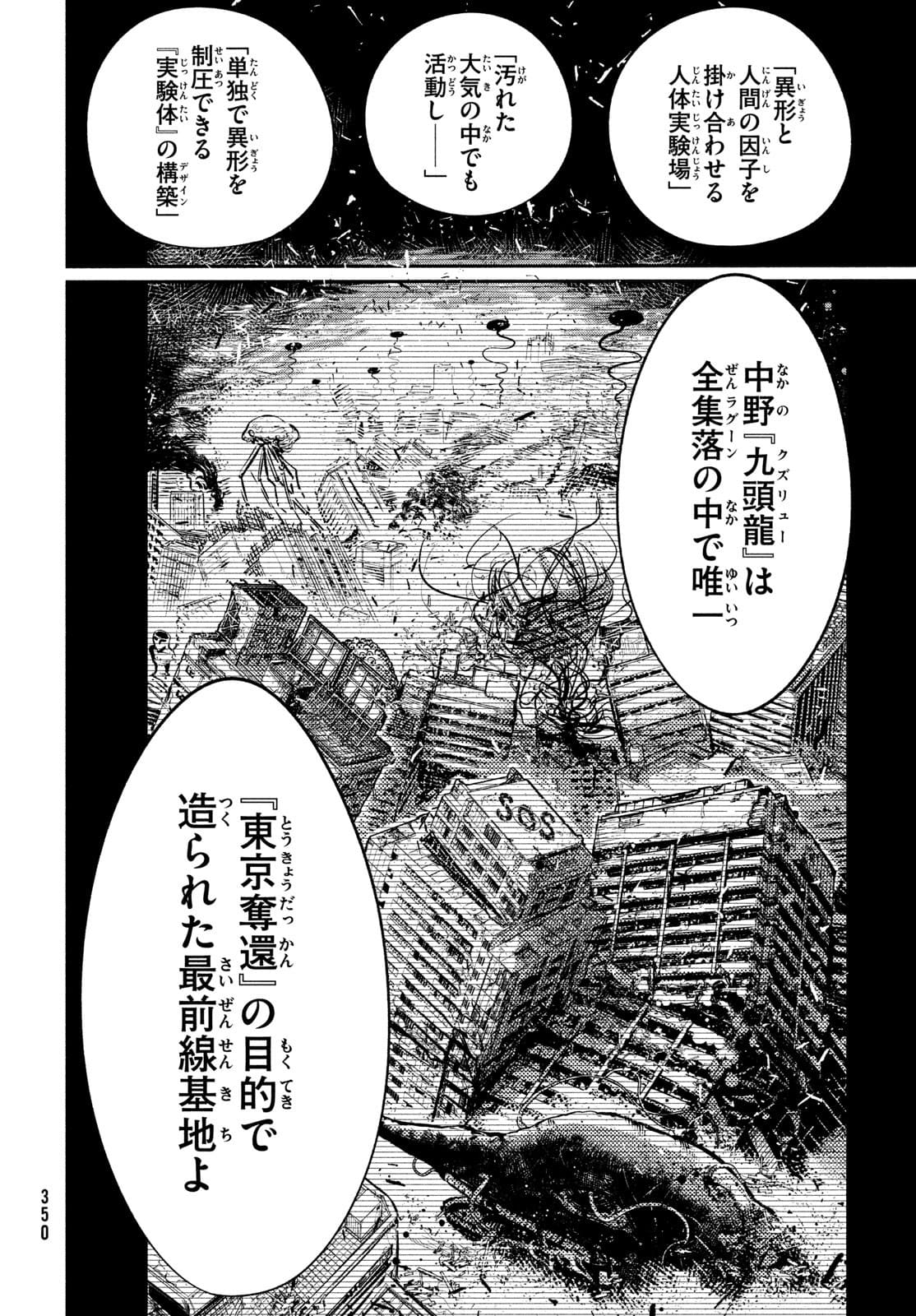 東京ガレキ少女 第7話 - Page 8