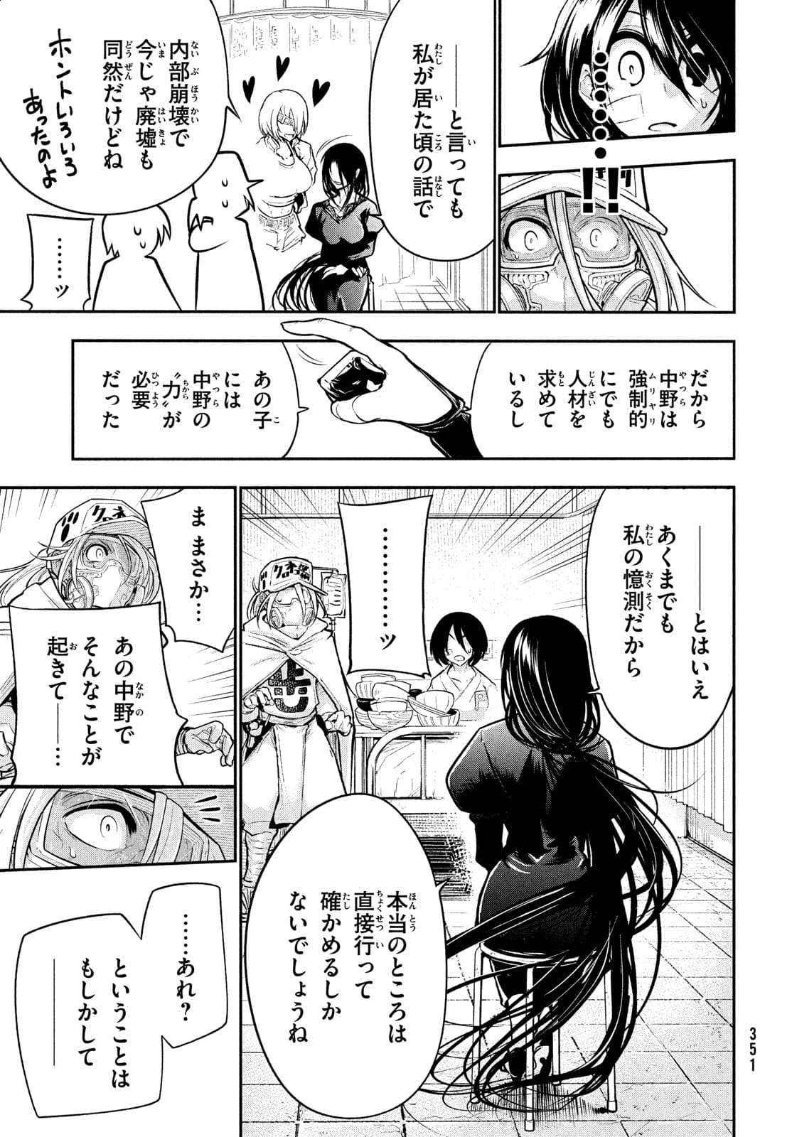 東京ガレキ少女 第7話 - Page 9