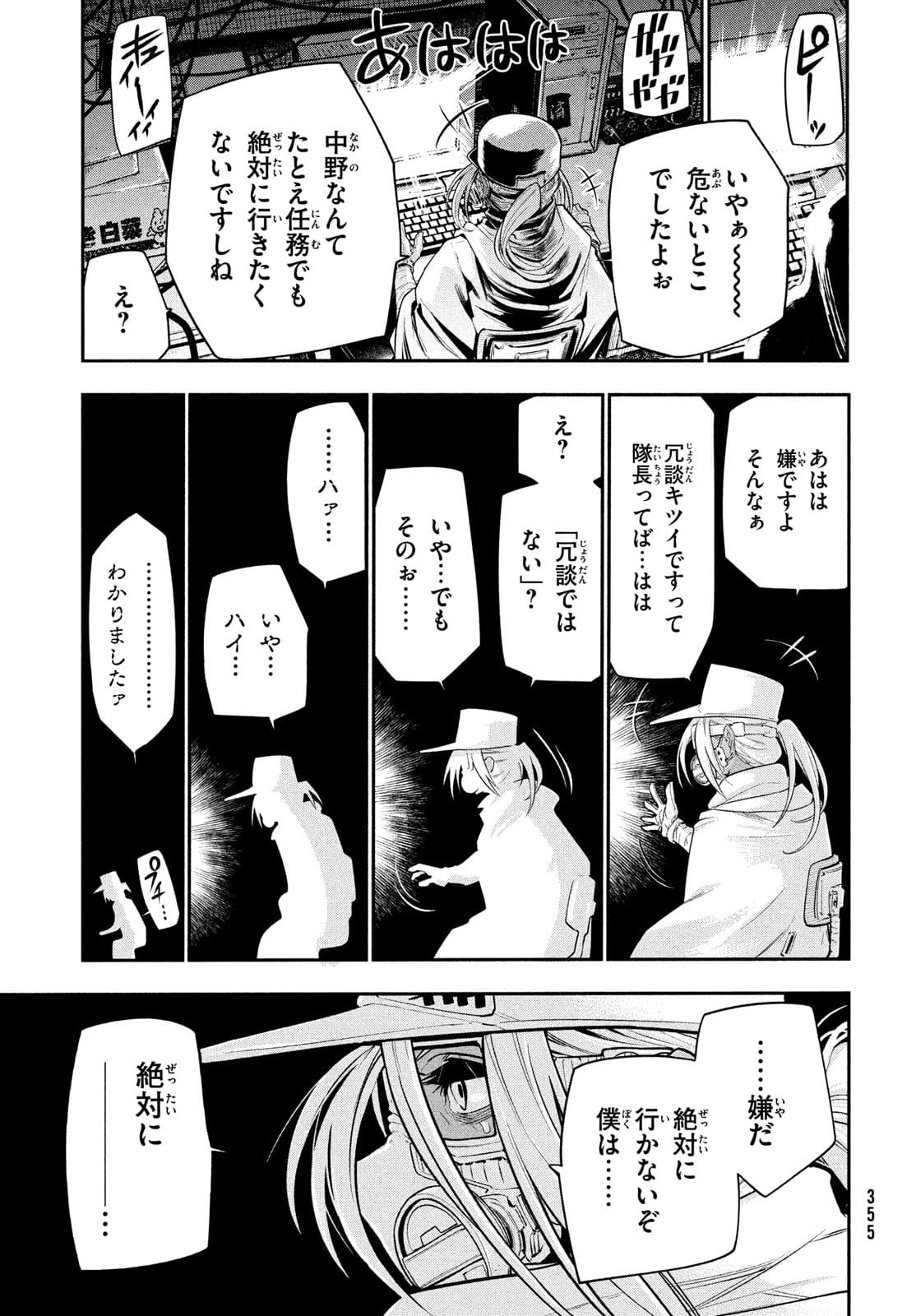 東京ガレキ少女 第7話 - Page 13