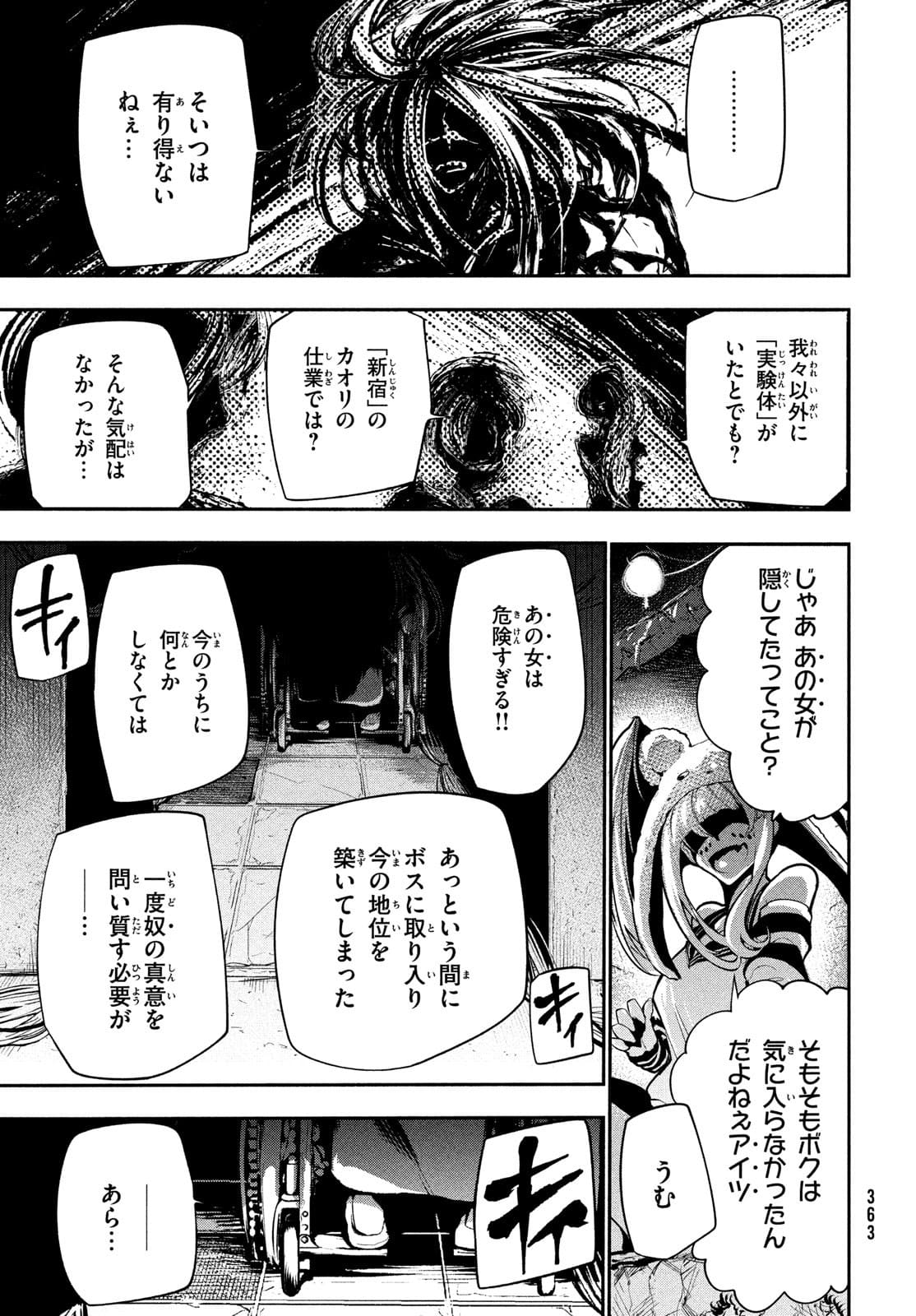 東京ガレキ少女 第7話 - Page 21