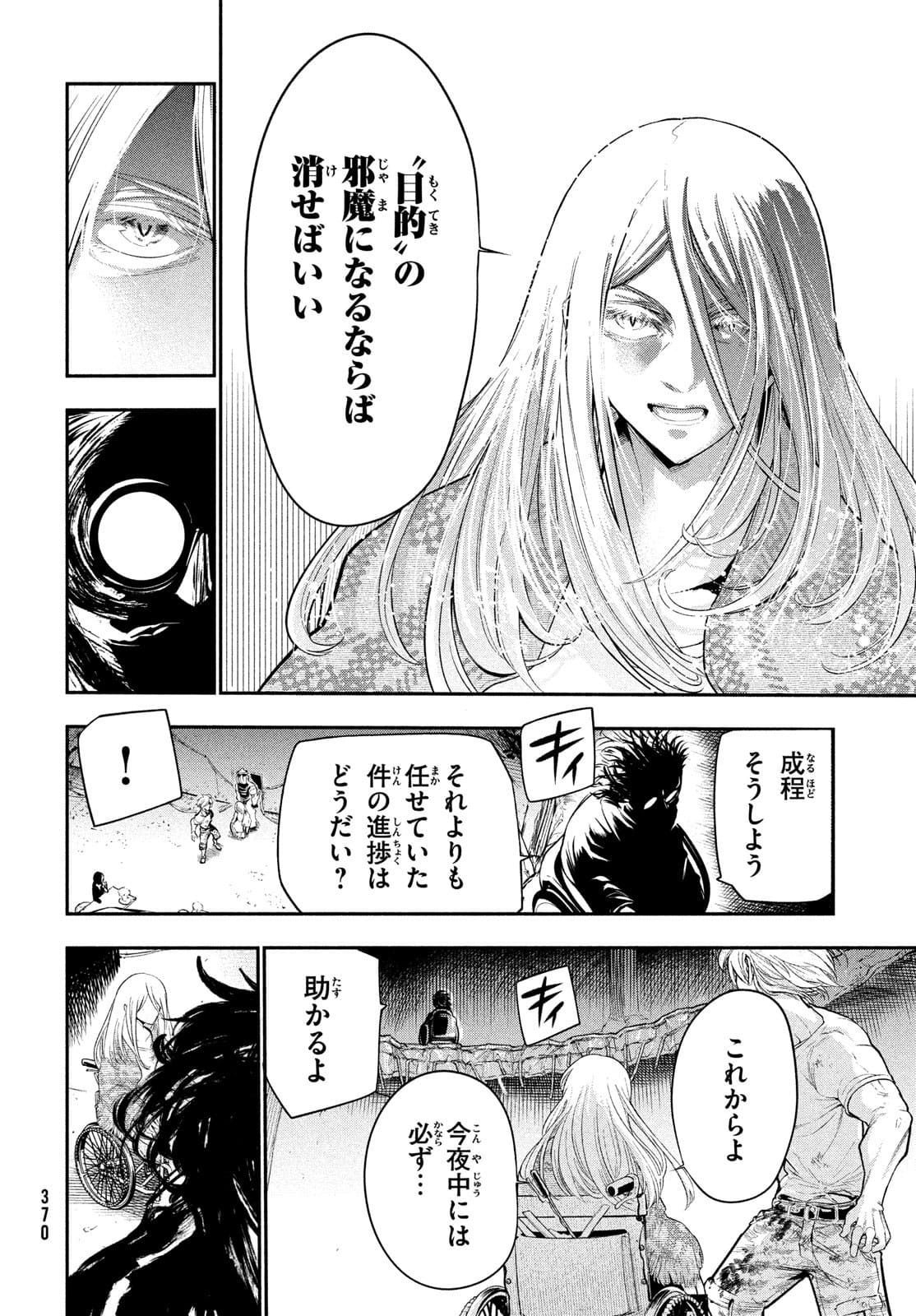 東京ガレキ少女 第7話 - Page 28