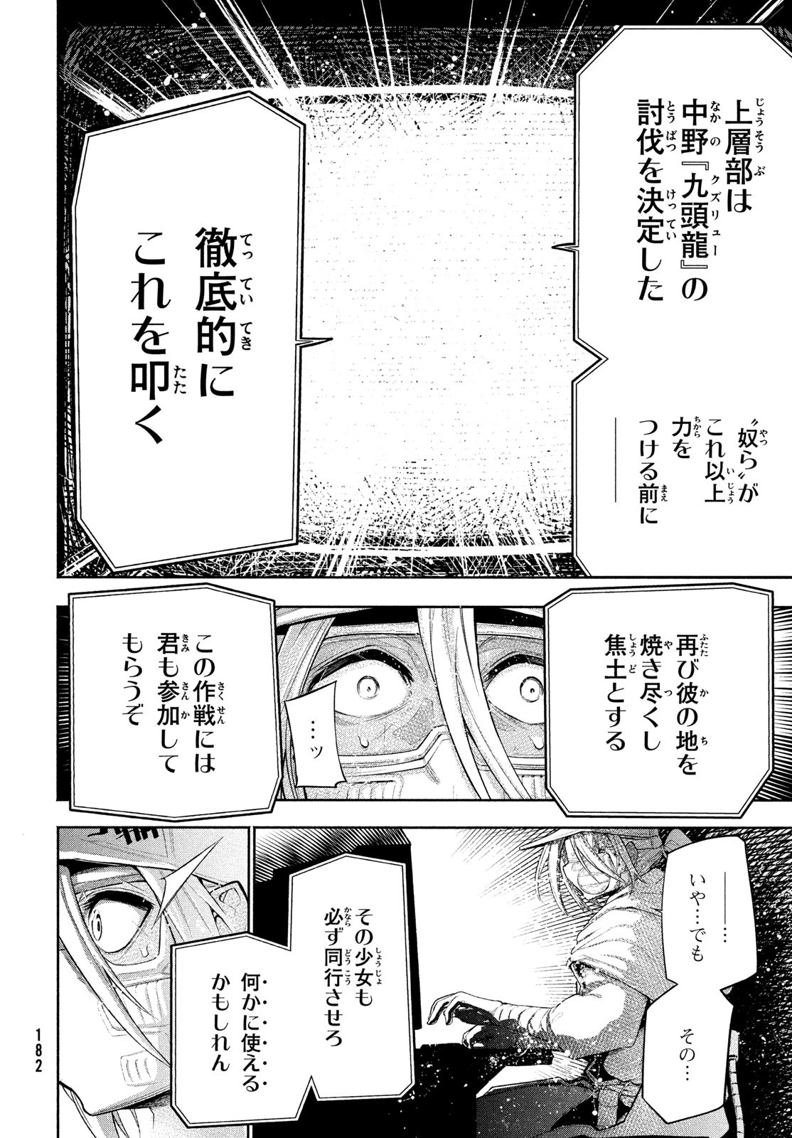 東京ガレキ少女 第8話 - Page 8