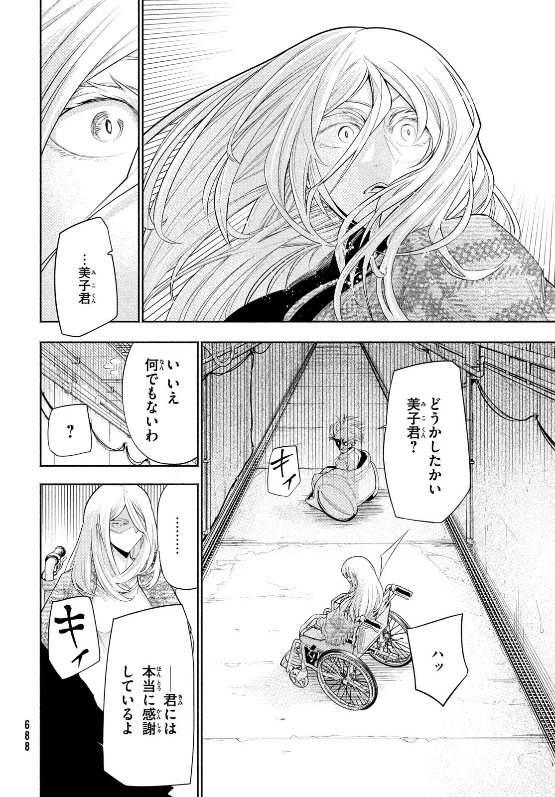 東京ガレキ少女 第9話 - Page 6