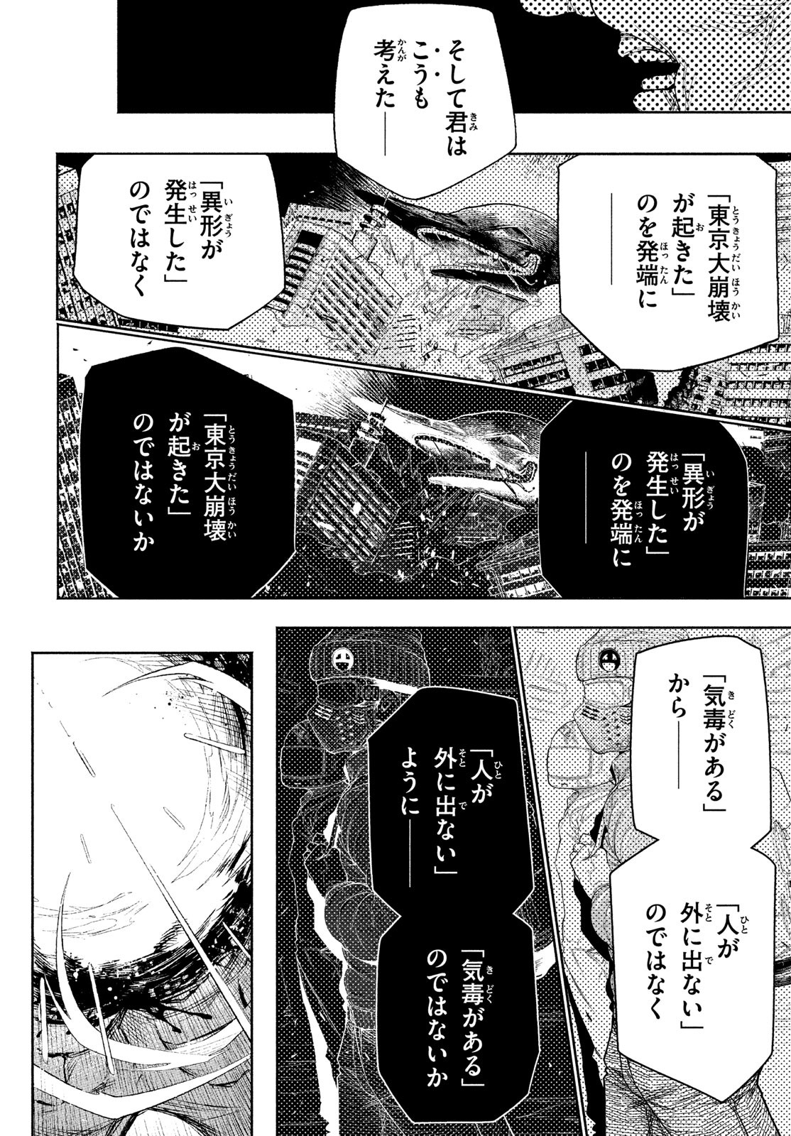 東京ガレキ少女 第9話 - Page 10