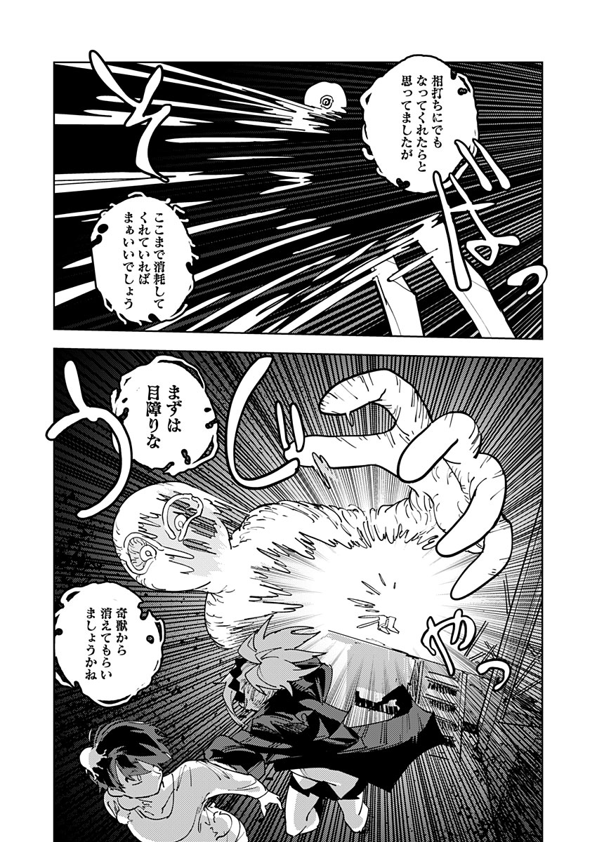 東京入星管理局 第14話 - Page 17