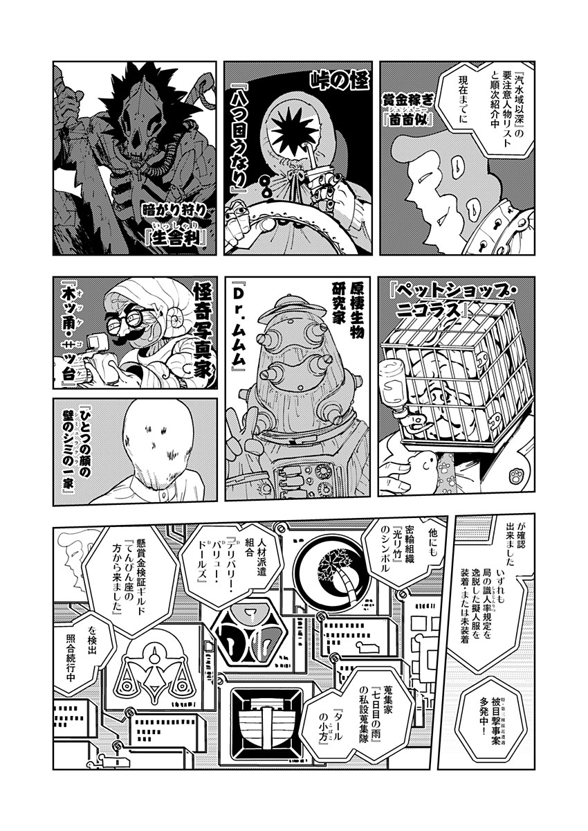 東京入星管理局 第19話 - Page 23