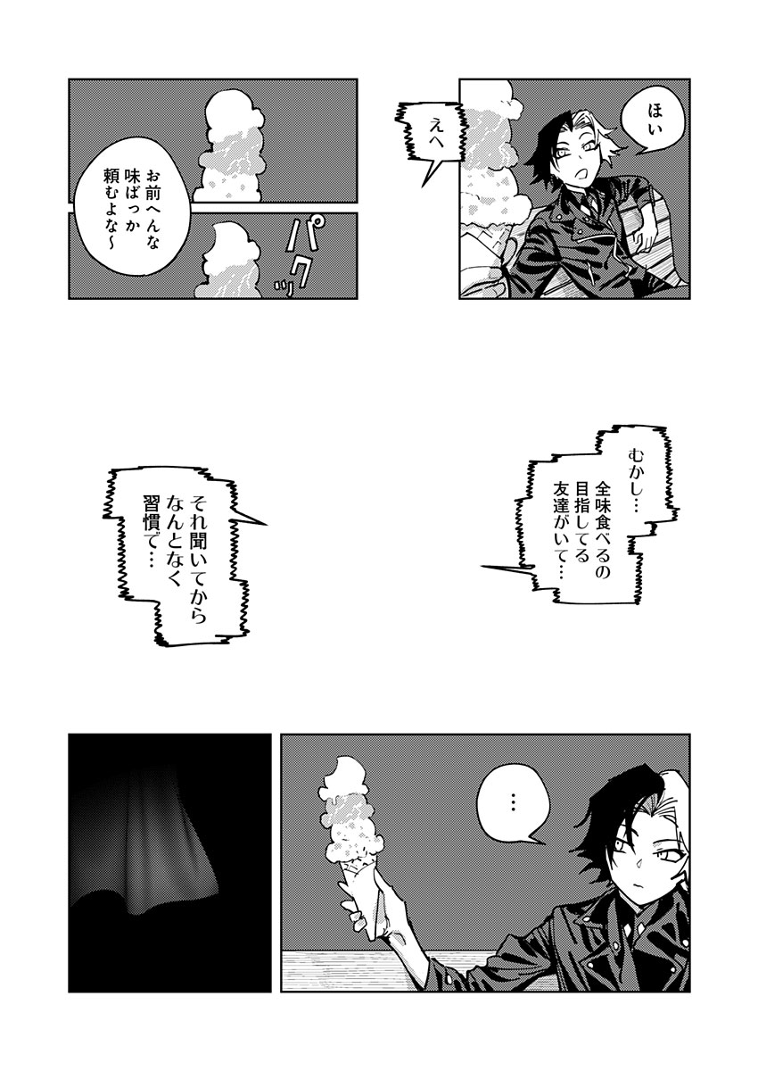 東京入星管理局 第26話 - Page 8