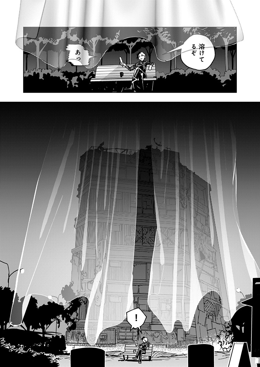 東京入星管理局 第26話 - Page 9