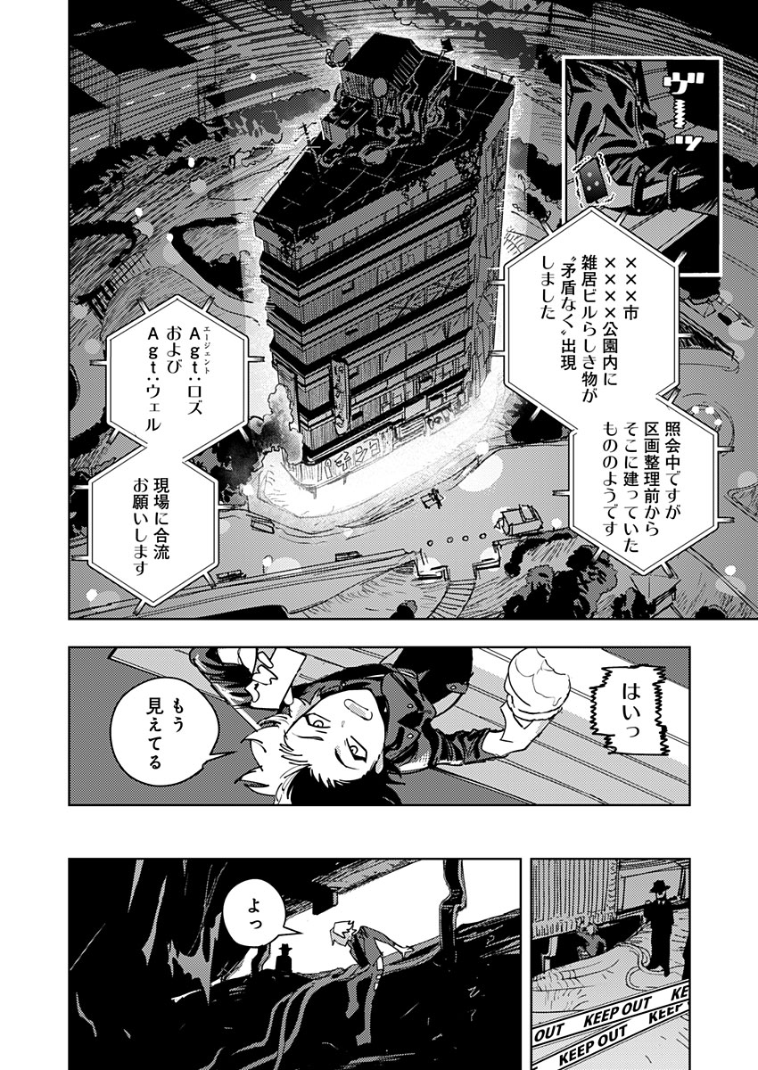 東京入星管理局 第26話 - Page 10