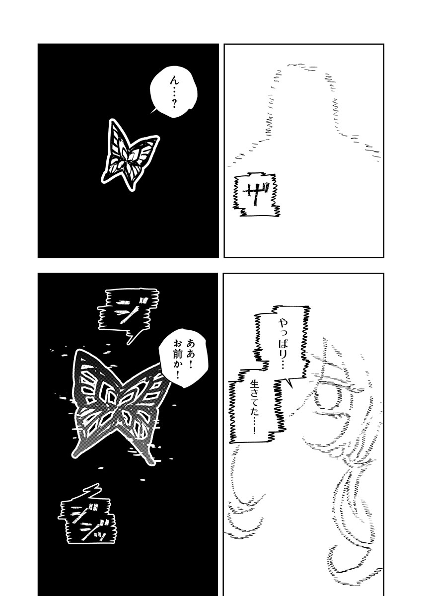 東京入星管理局 第26話 - Page 23