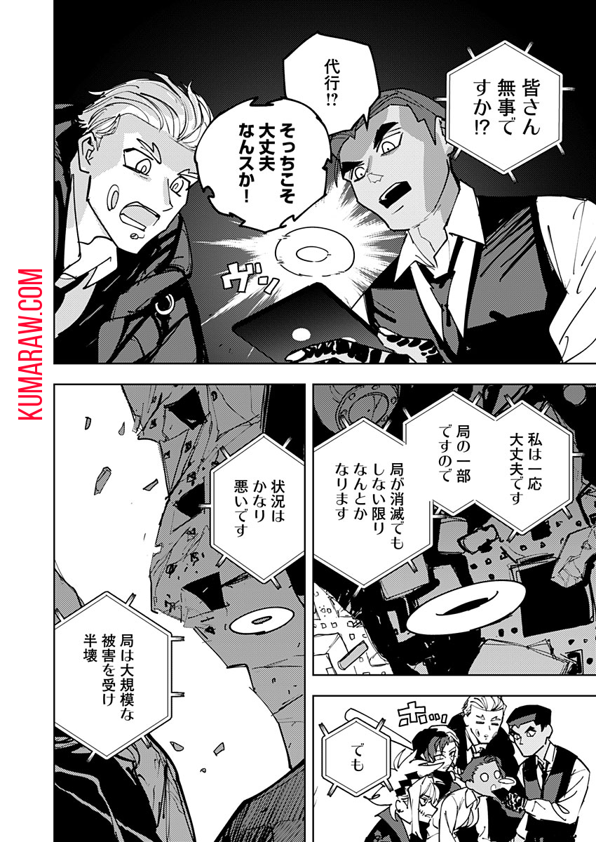 東京入星管理局 第29話 - Page 2