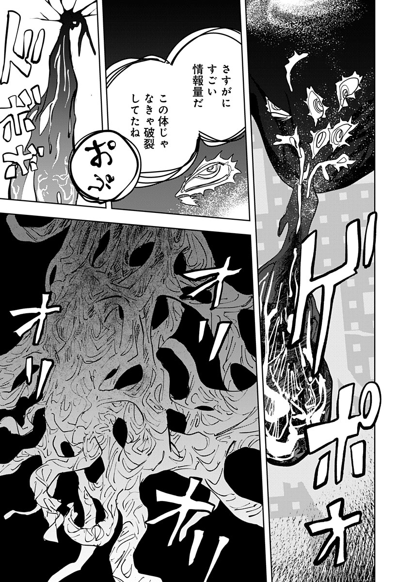 東京入星管理局 第29話 - Page 7