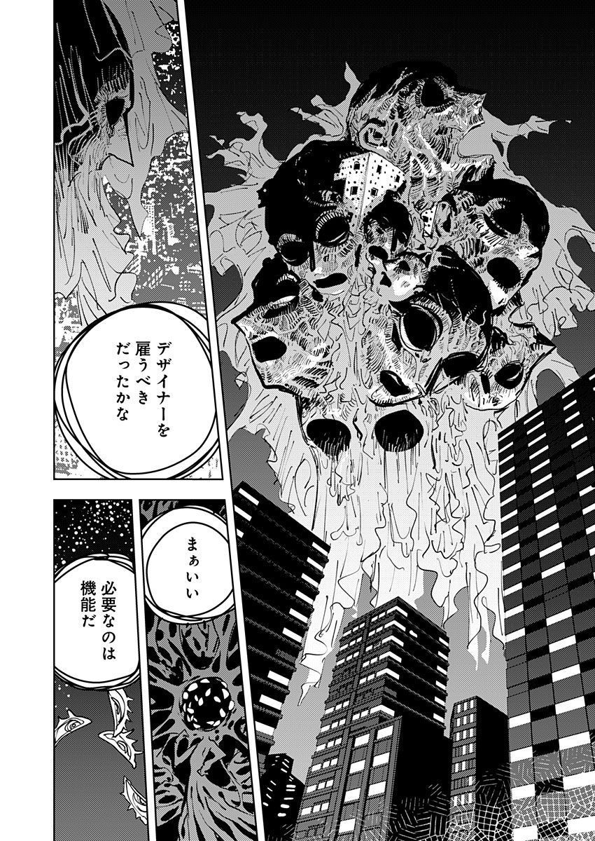 東京入星管理局 第29話 - Page 8