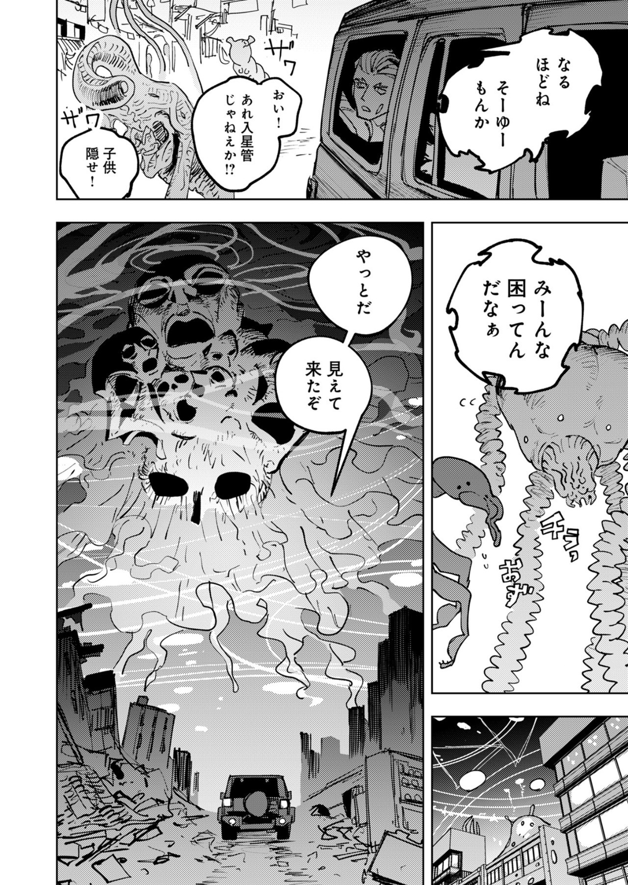 東京入星管理局 第30話 - Page 6