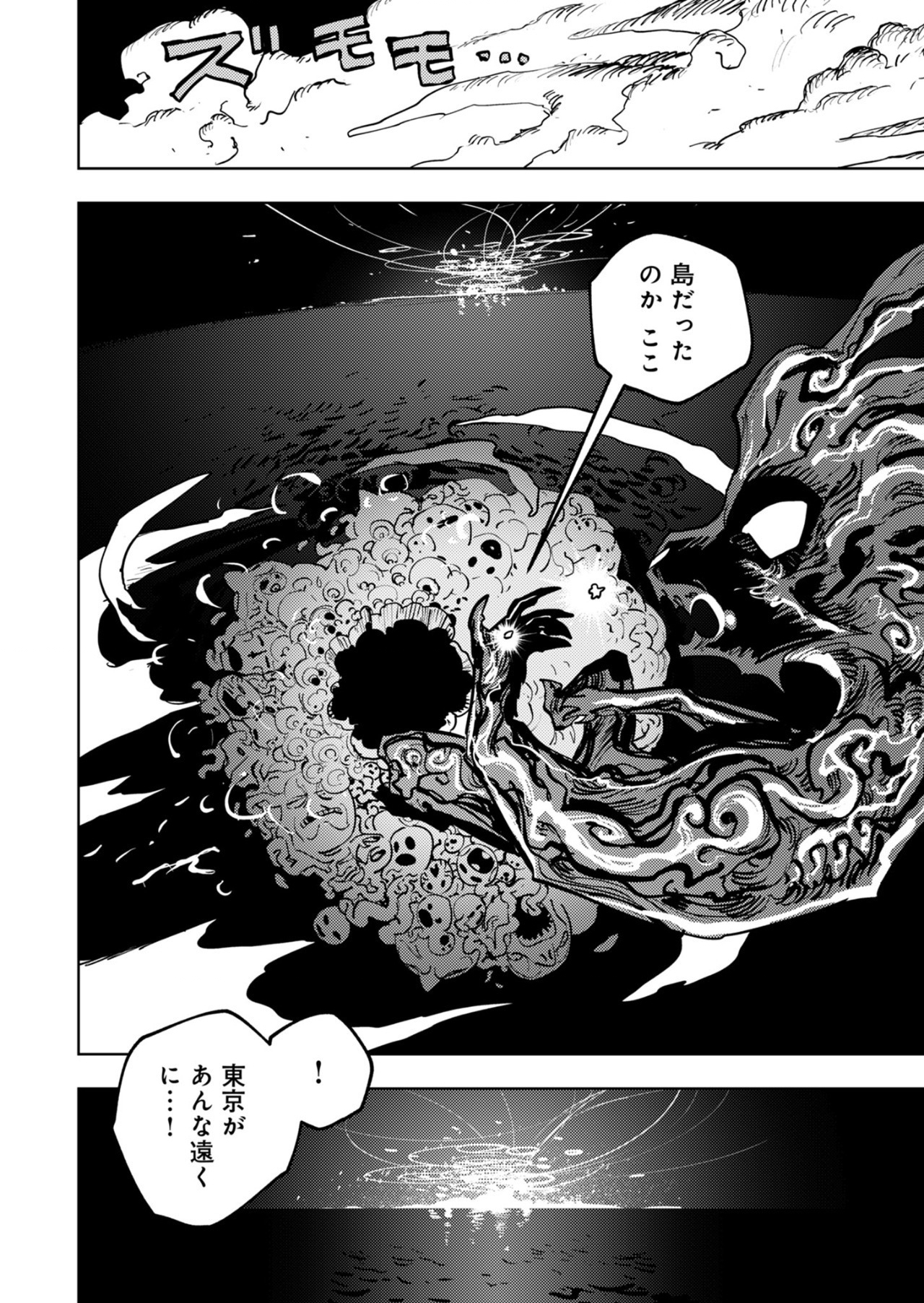 東京入星管理局 第31話 - Page 8