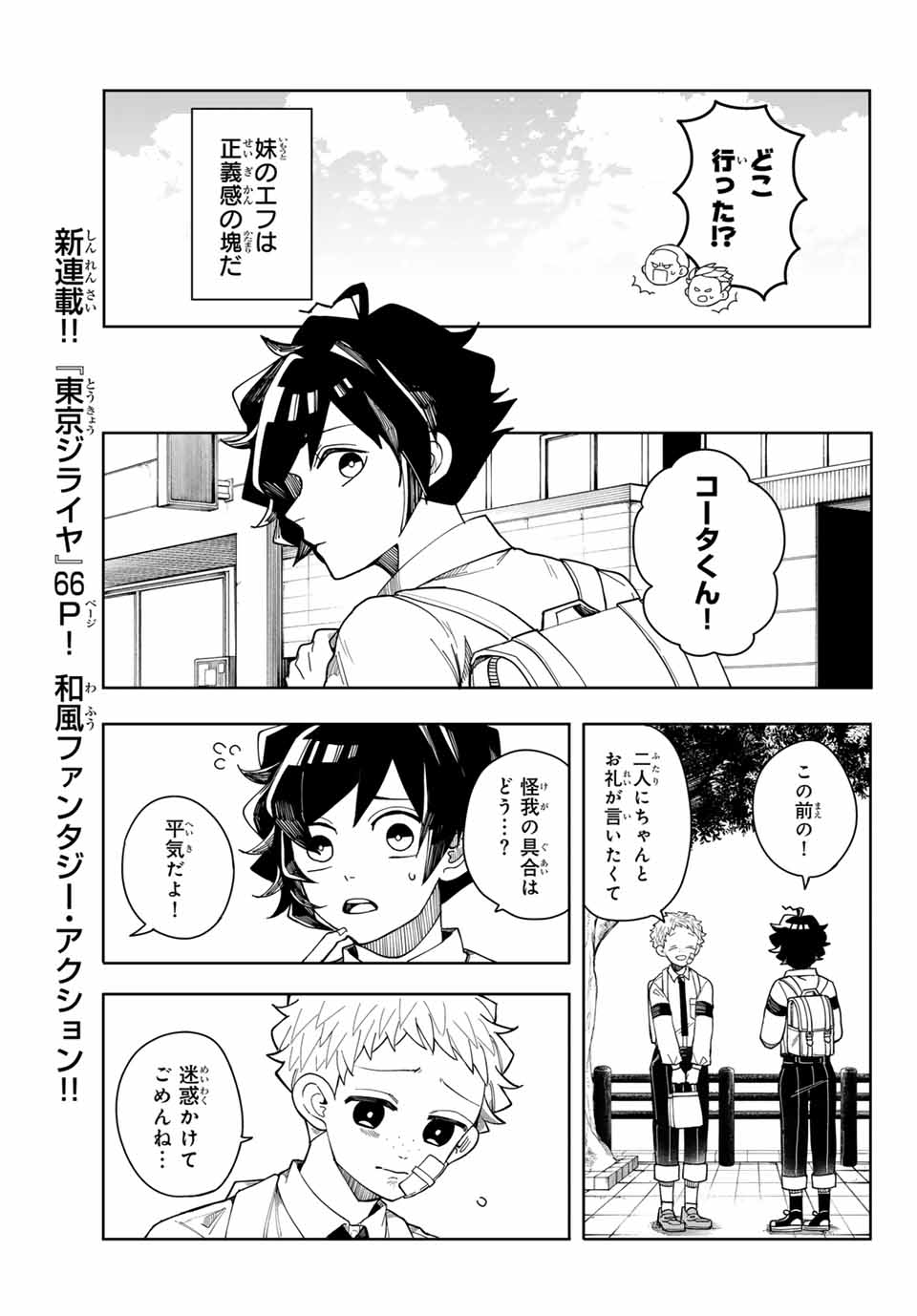 東京ジライヤ 第1話 - Page 9