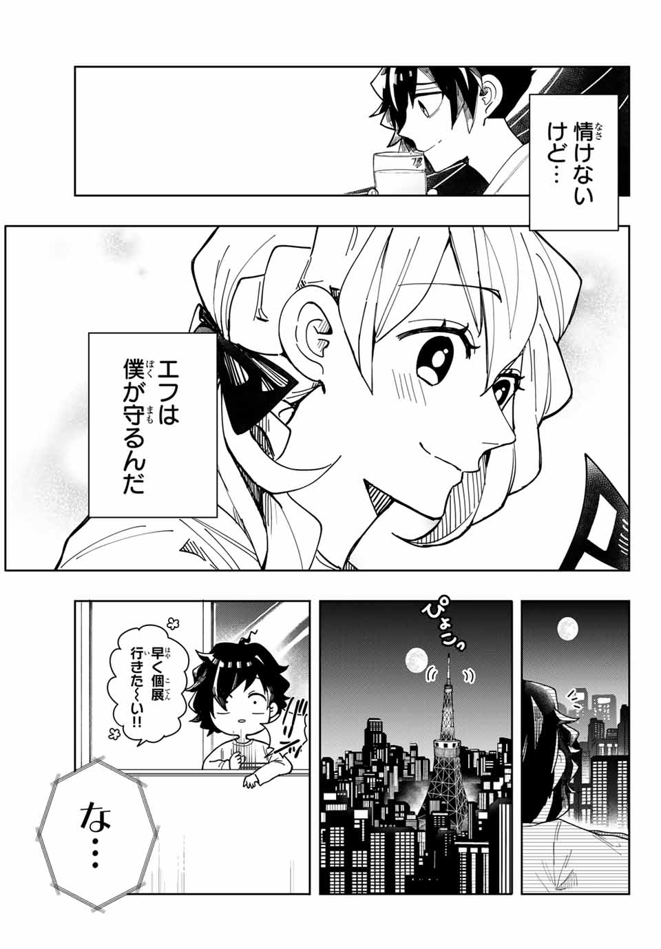 東京ジライヤ 第1話 - Page 11