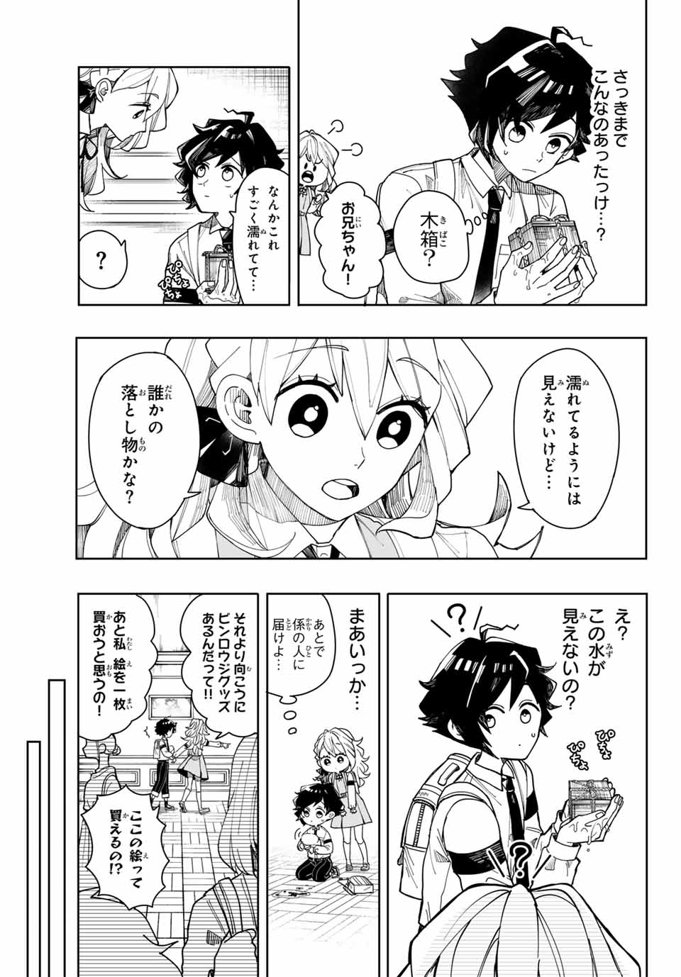 東京ジライヤ 第1話 - Page 19