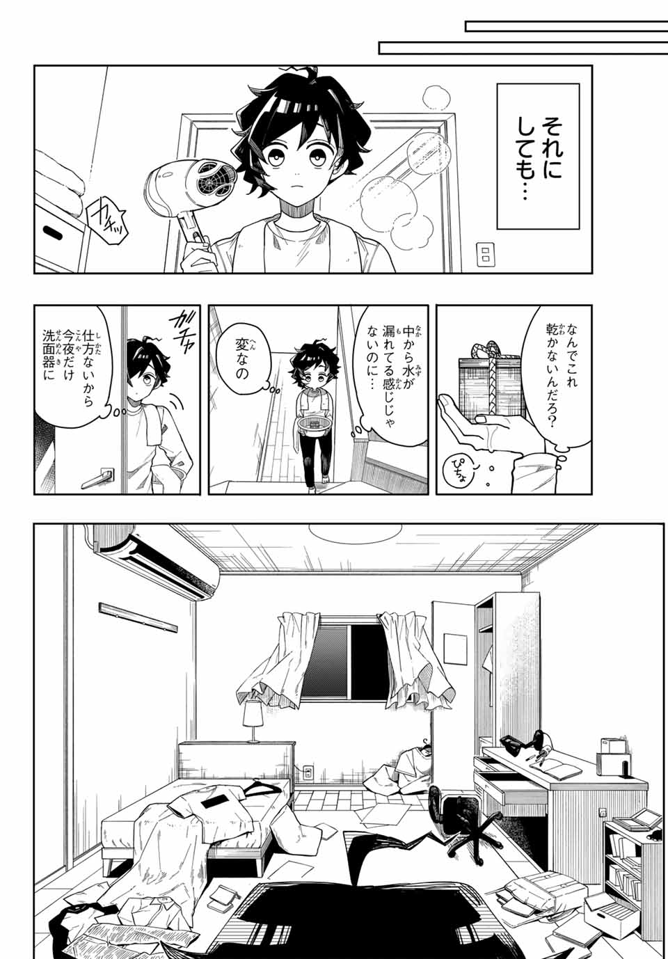 東京ジライヤ 第1話 - Page 22