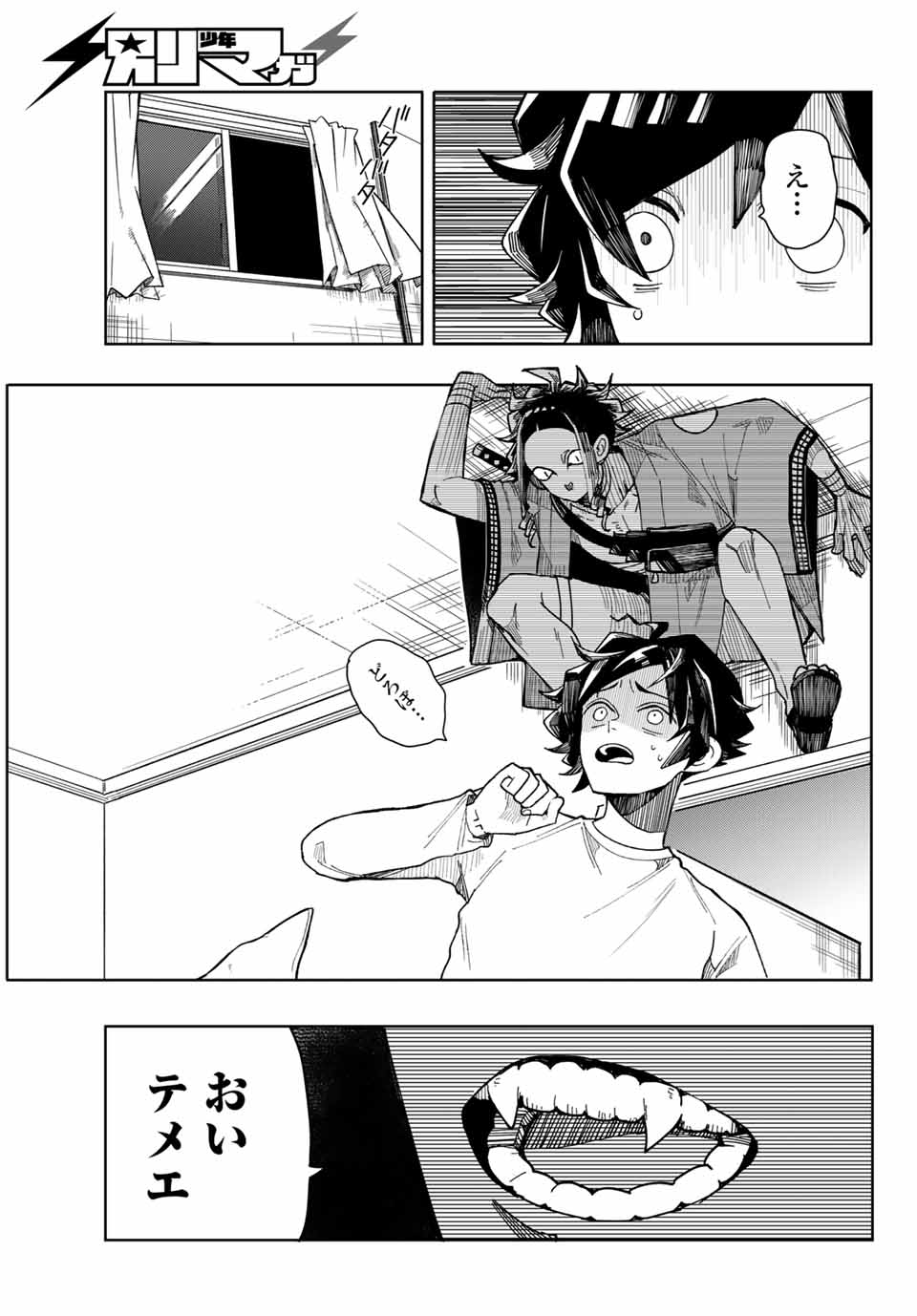 東京ジライヤ 第1話 - Page 23