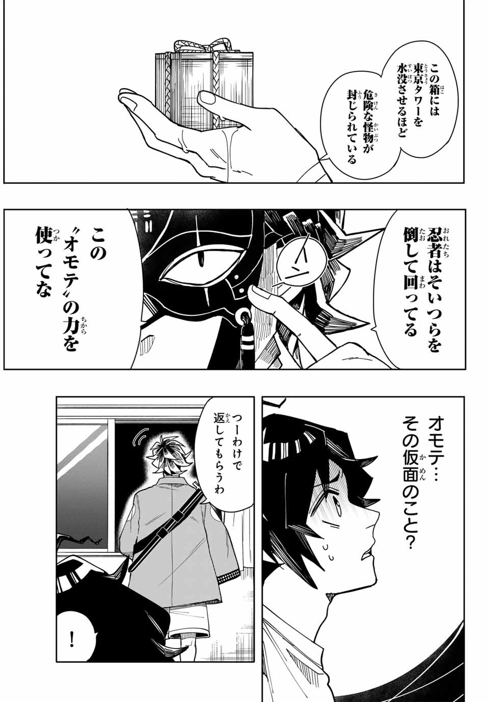 東京ジライヤ 第1話 - Page 29