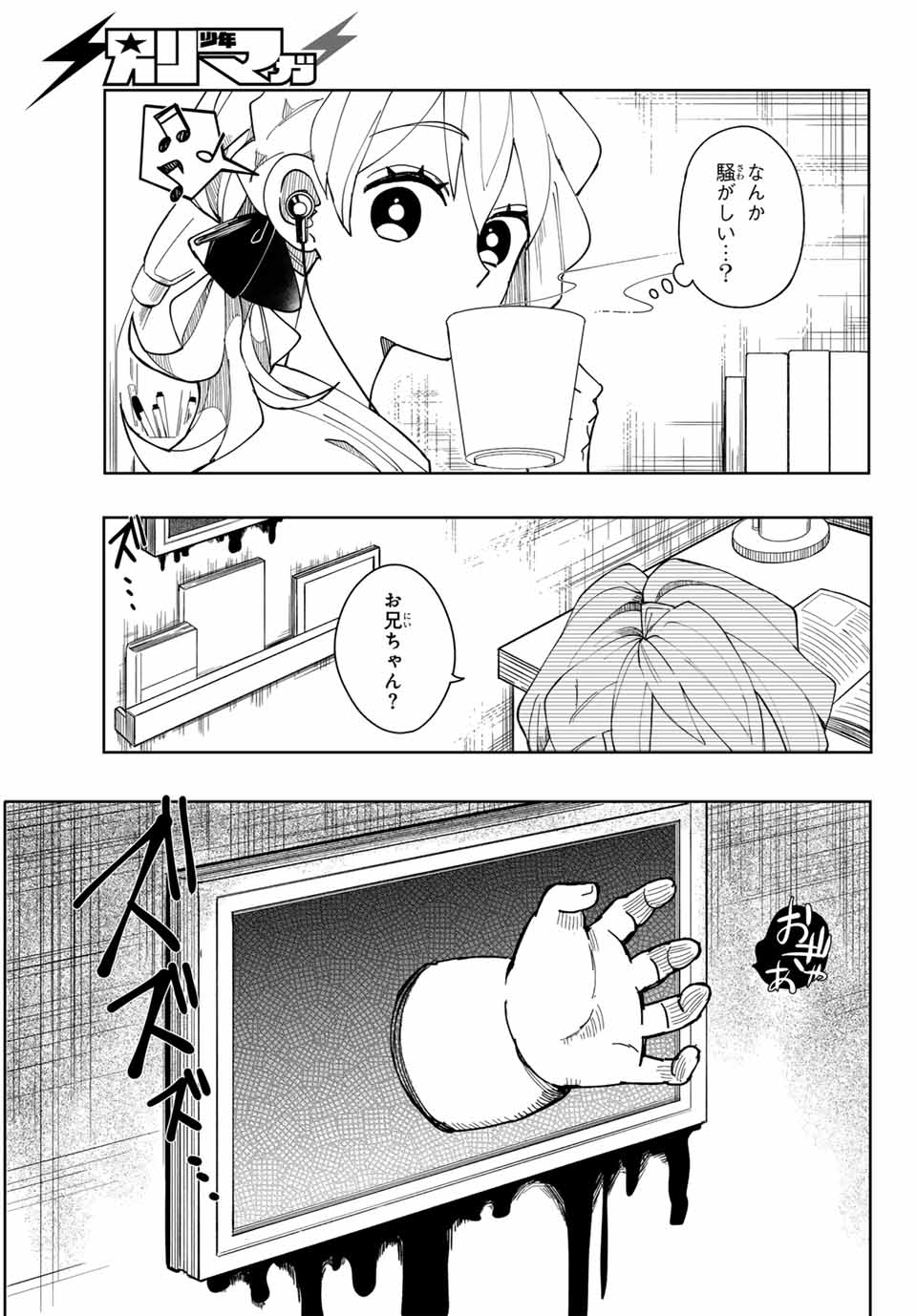 東京ジライヤ 第1話 - Page 33