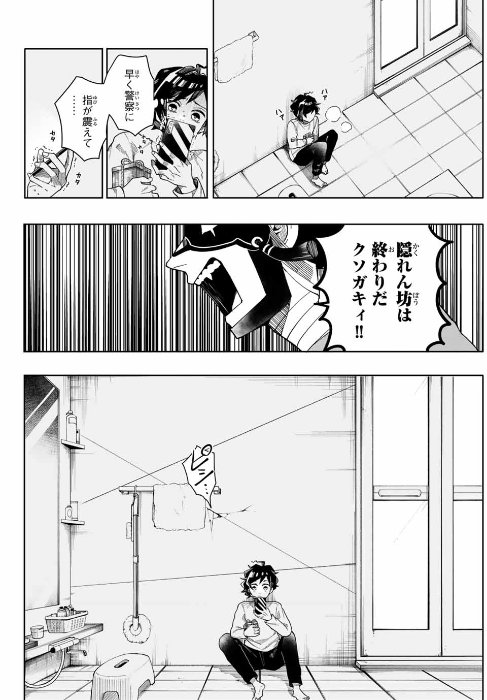 東京ジライヤ 第1話 - Page 34