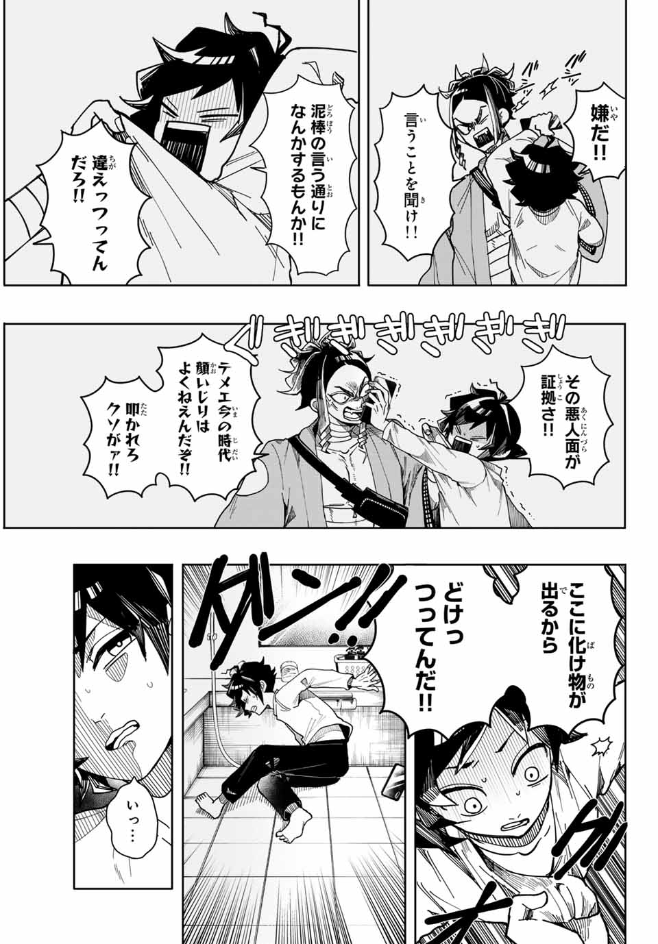 東京ジライヤ 第1話 - Page 37