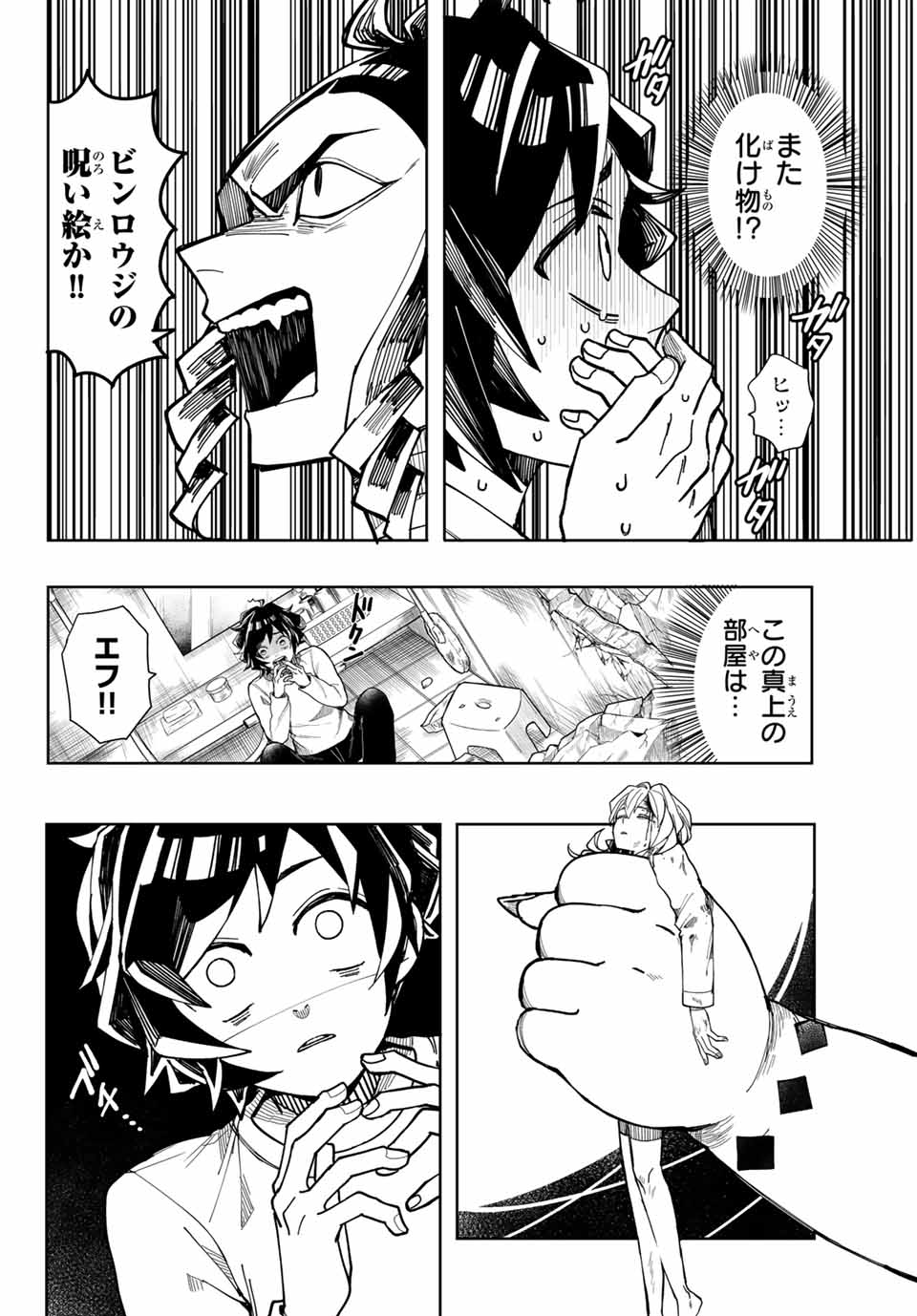 東京ジライヤ 第1話 - Page 40