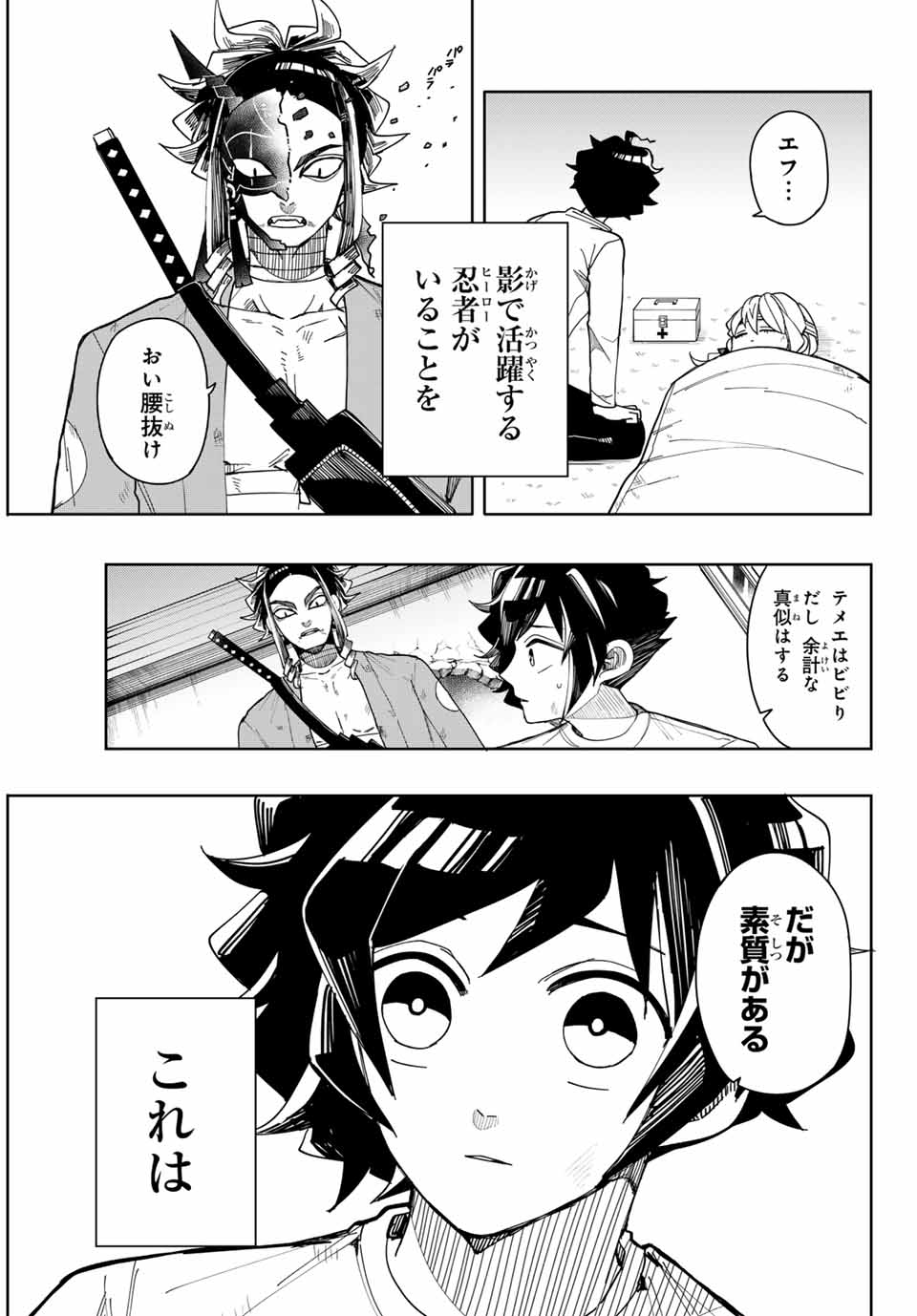 東京ジライヤ 第1話 - Page 65