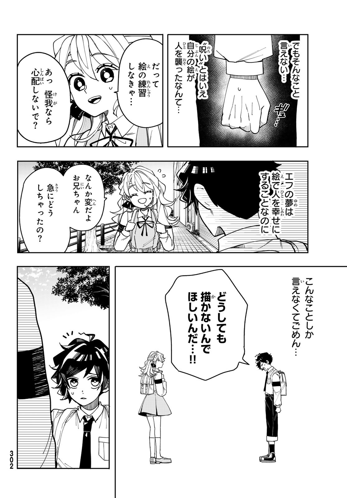 東京ジライヤ 第3話 - Page 4