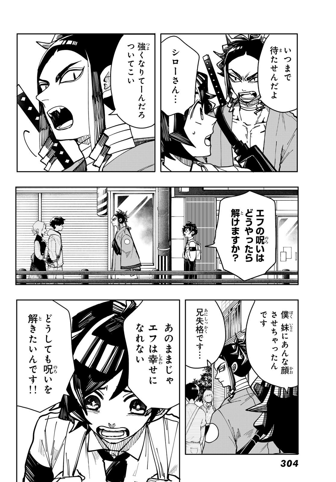 東京ジライヤ 第3話 - Page 6