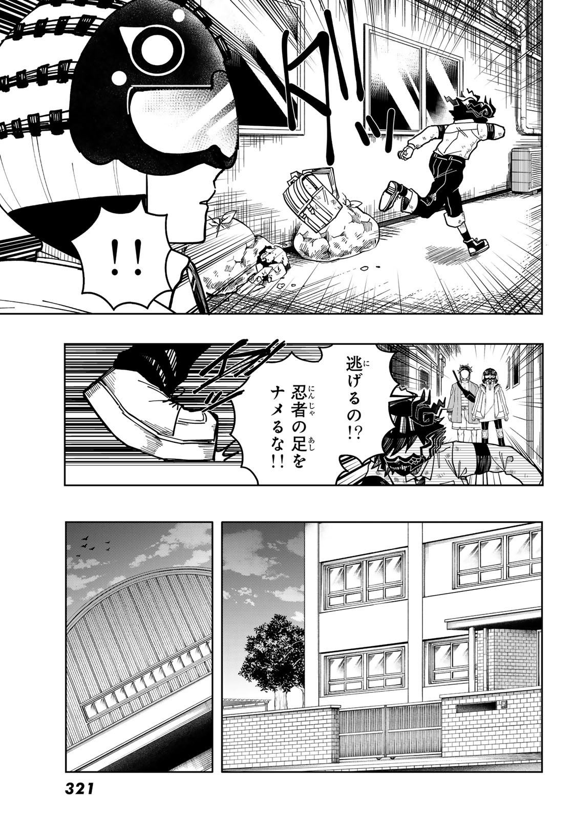 東京ジライヤ 第3話 - Page 23