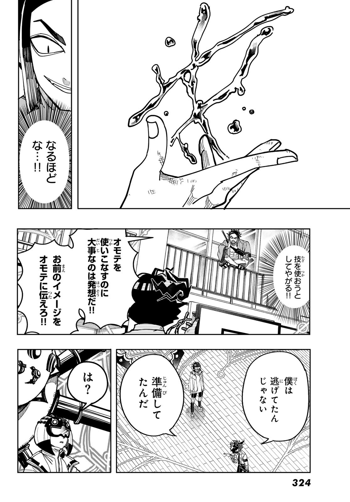 東京ジライヤ 第3話 - Page 26