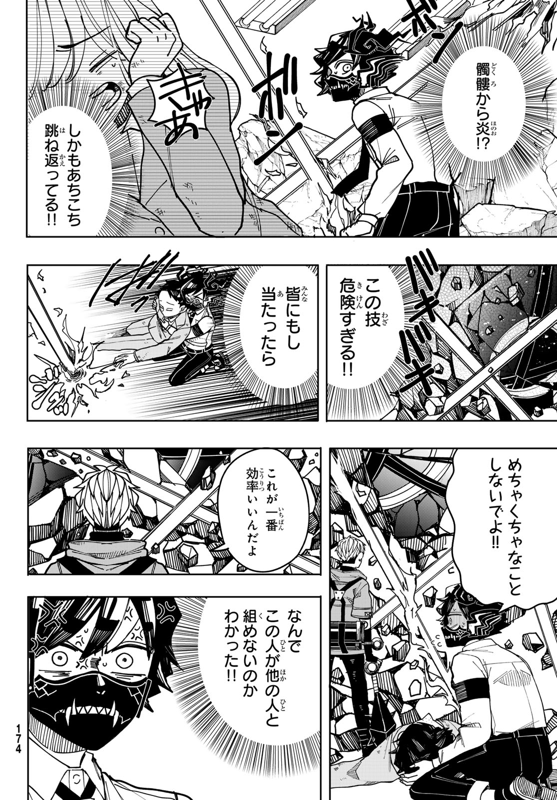東京ジライヤ 第5話 - Page 20