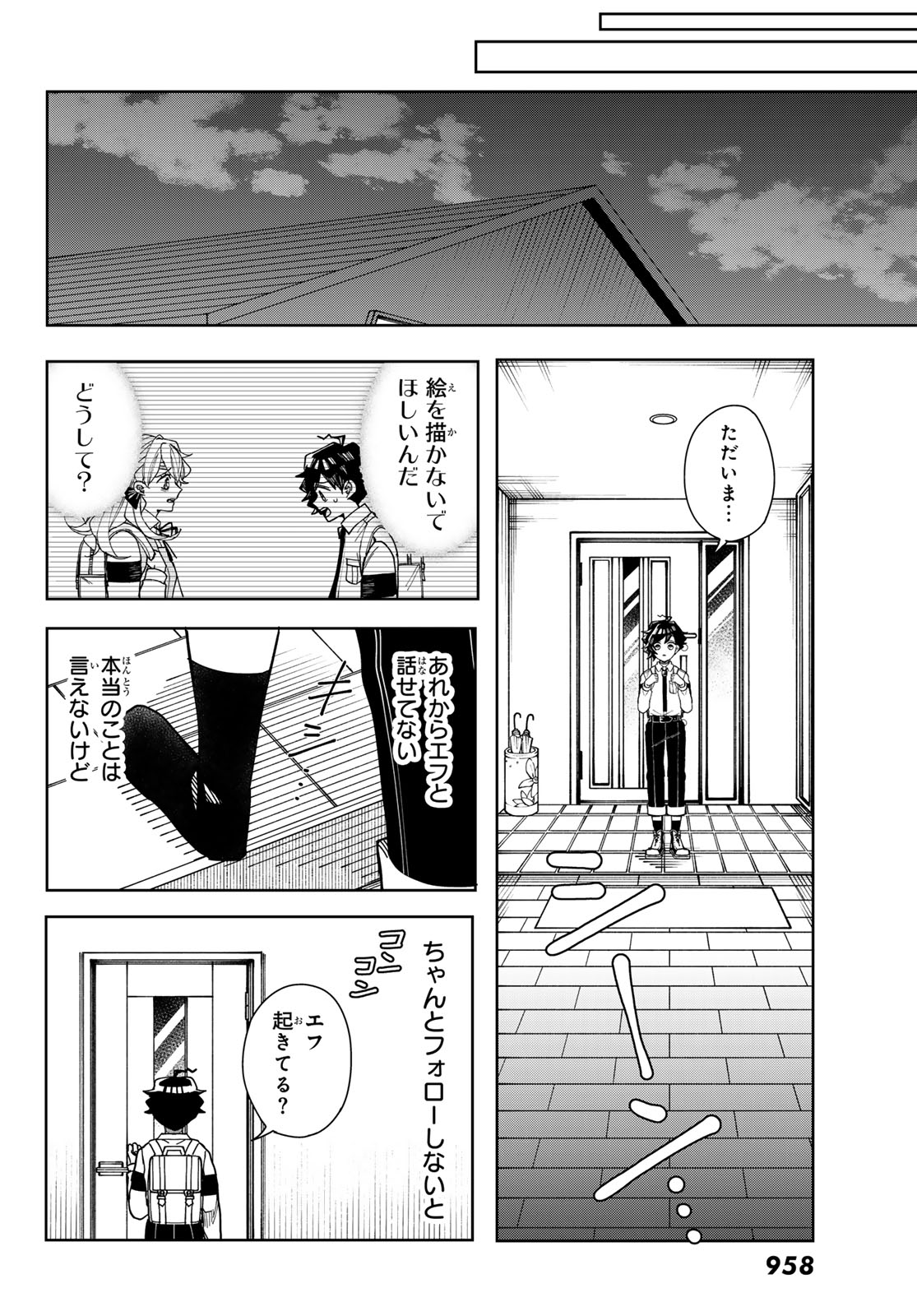 東京ジライヤ 第7話 - Page 28