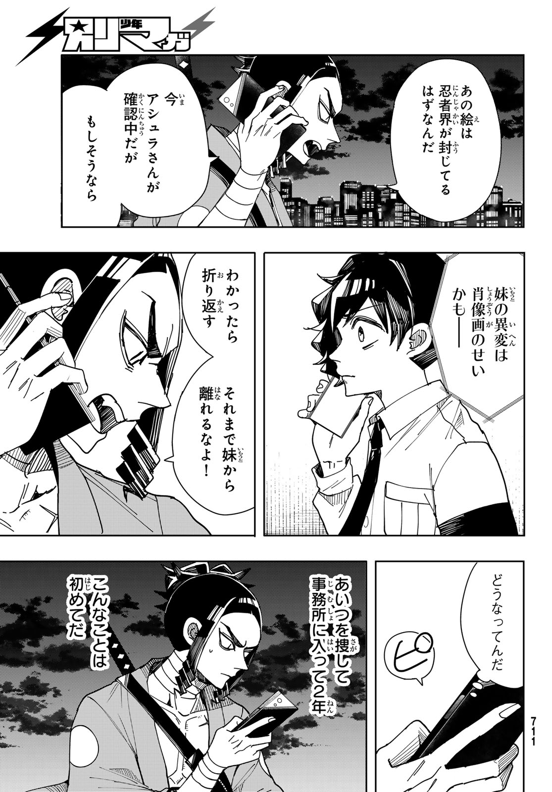 東京ジライヤ 第8話 - Page 5