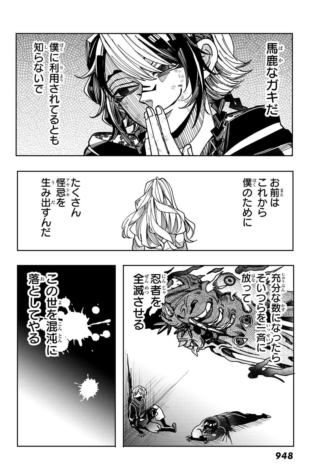 東京ジライヤ 第9話 - Page 25