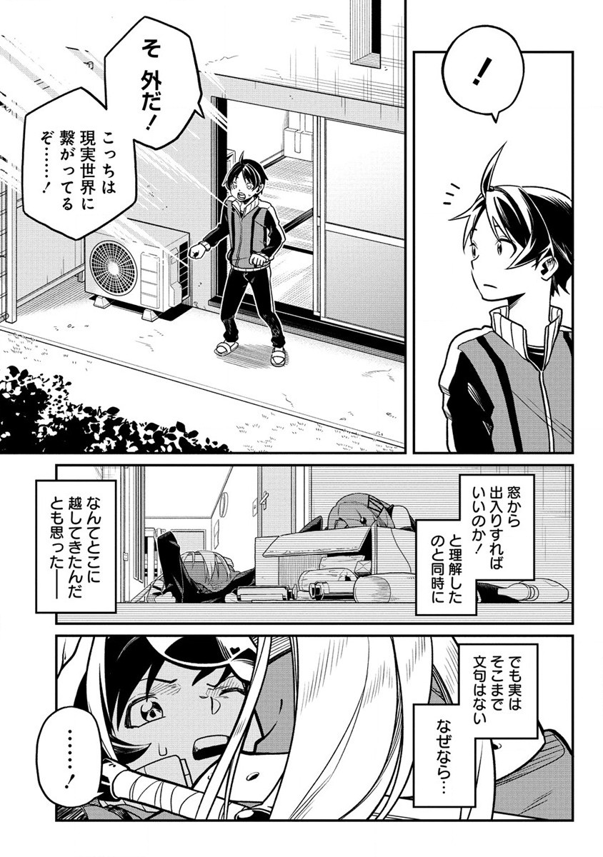 東京郊外のマンションからのまったり異世界冒険記 第1.1話 - Page 6